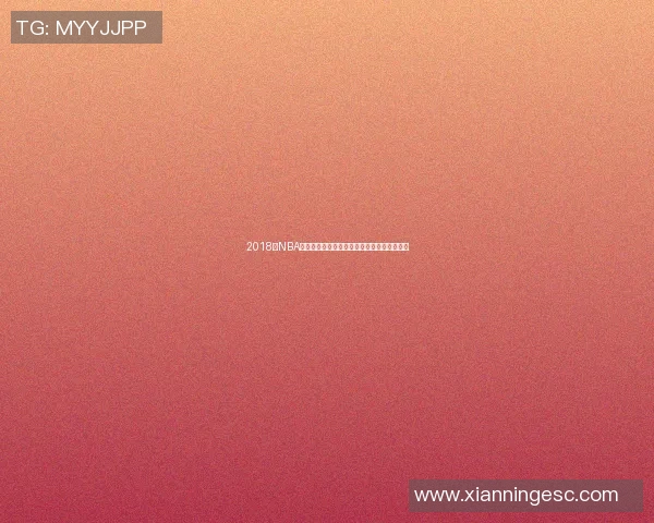 2018年NBA常规赛雄鹿队对阵快船队精彩回顾与赛后分析